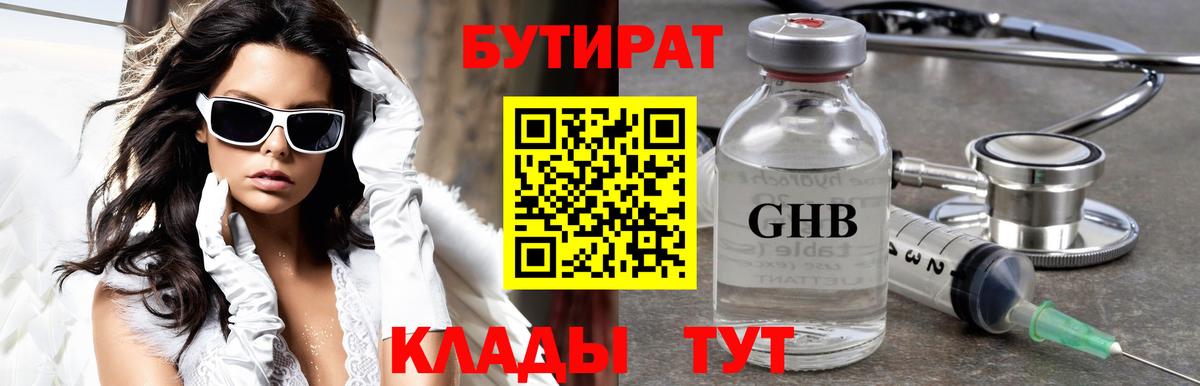 Мелеуз  Бутират бутик  Бутират  Вход с VPN 