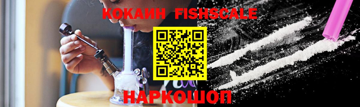 как найти закладки  Вход с VPN  COCAIN FishScale  Мелеуз  КОКАИН Fish Scale 