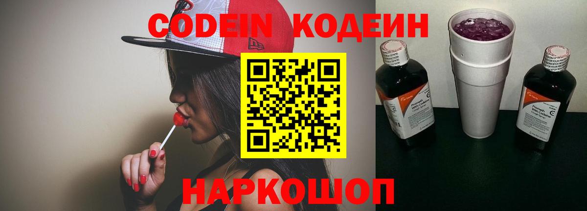 Кодеиновый сироп Lean Purple Drank  Вход с VPN  Мелеуз  Кодеиновый сироп Lean напиток Lean (лин) 