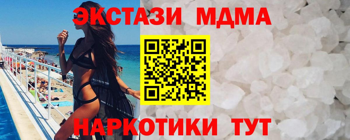 МДМА молли  Вход с VPN  Мелеуз 