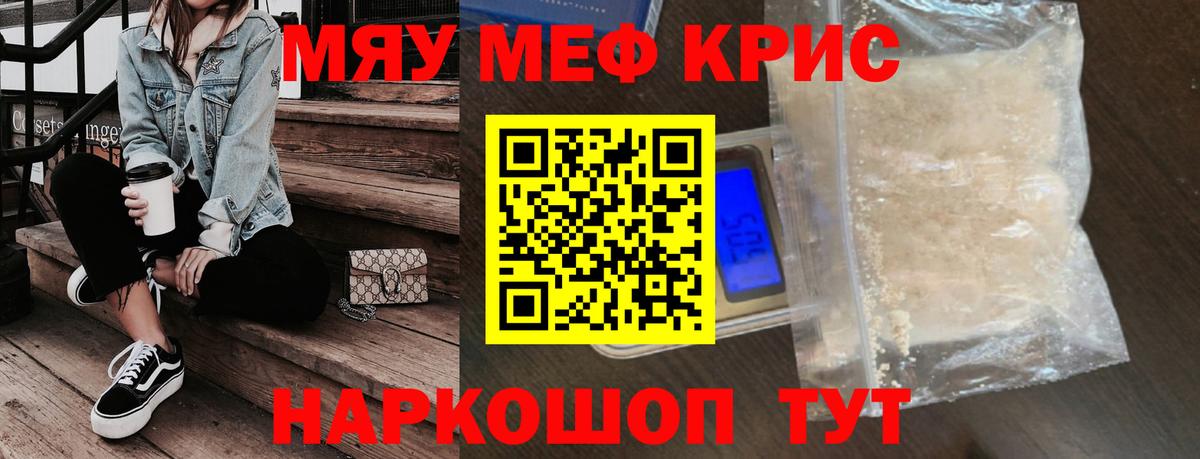 МЕФ  Вход с VPN  Меф мука  МЯУ-МЯУ  Мелеуз  МЯУ-МЯУ VHQ 