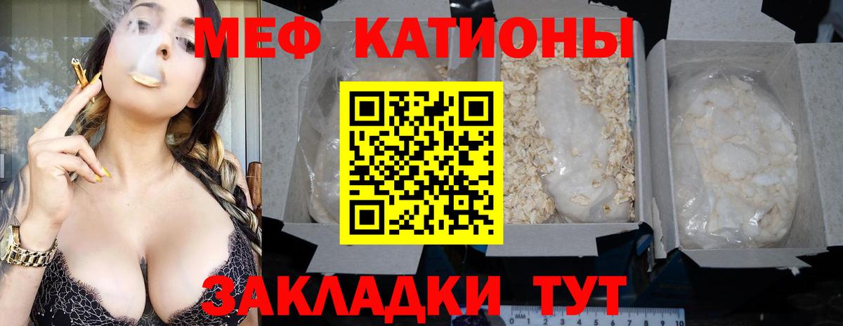Меф  Мелеуз